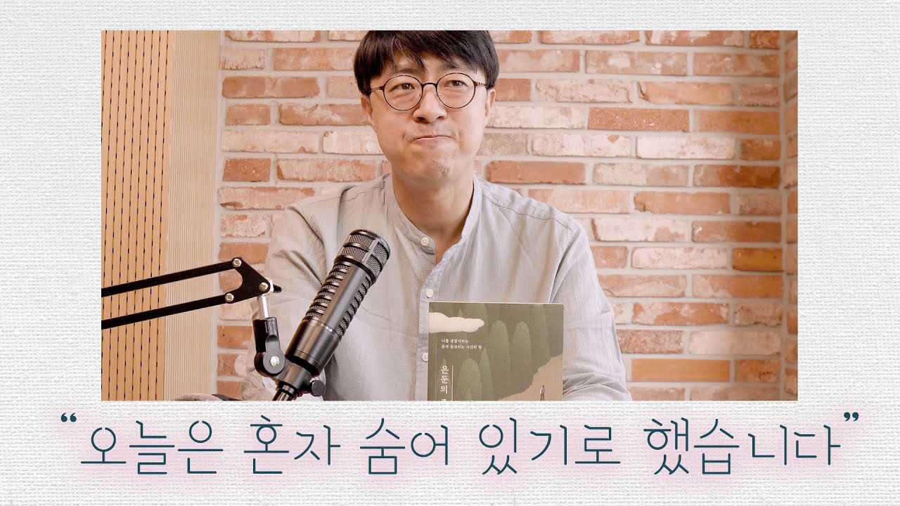 은둔의 즐거움 ㅣ 신기율 