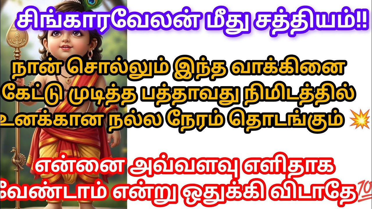 என்னை அவ்வளவு எளிதாக வேண்டாம் என்று ஒதுக்கி விடாதே 💯@சிங்காரவேலன்வாக்கு 
