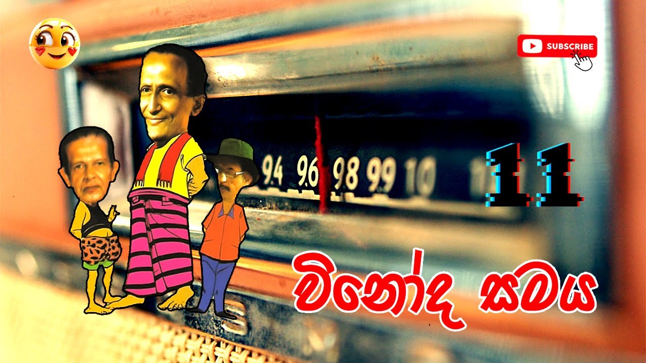 Vinoda Samaya | විනෝද සමය | Sinhala Comedy 11 | Sinhala Jokes ​@ChandimalManoj