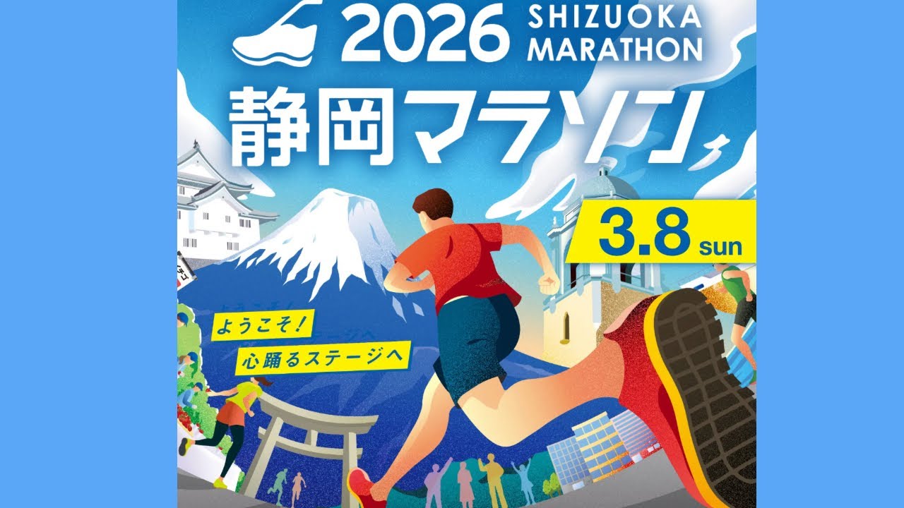 静岡マラソン2026に参加してきました