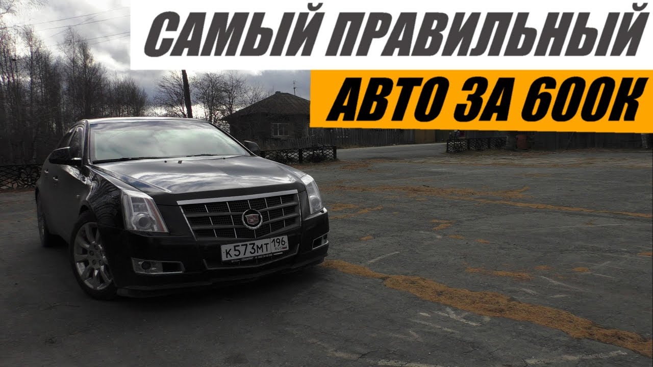 Тест-драйв: CADILLAC CTS