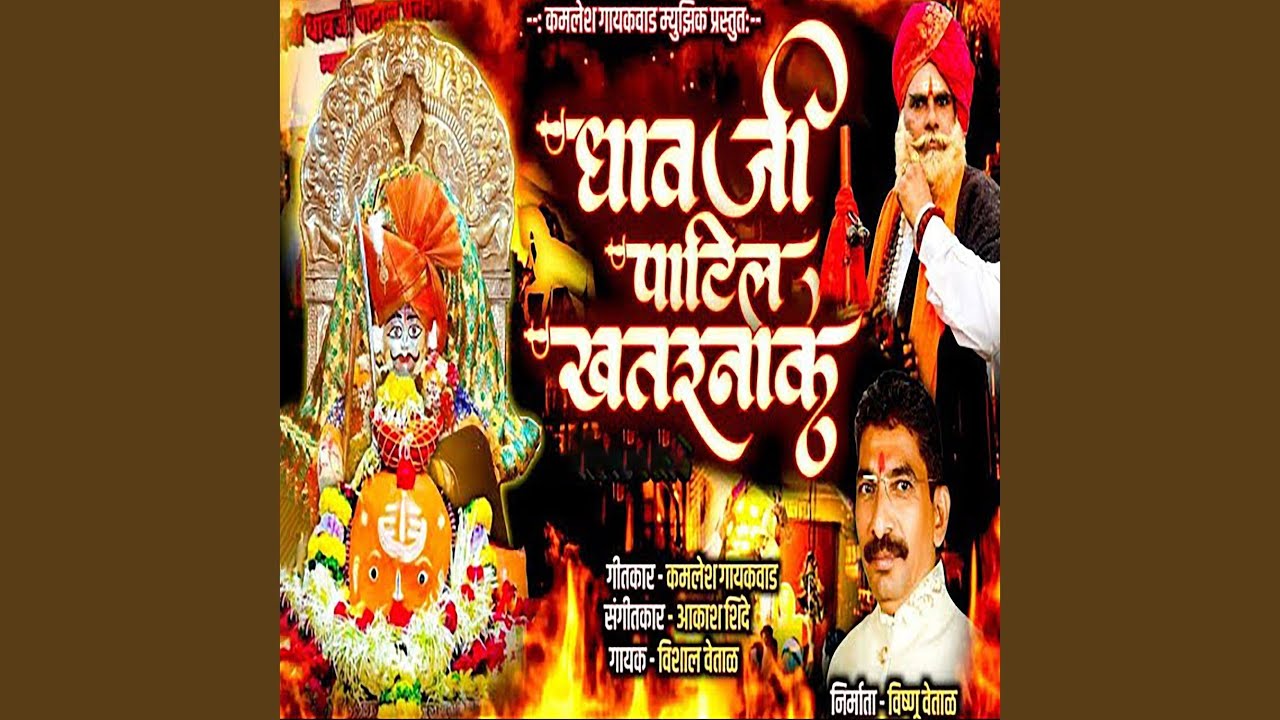 Dhavaji Patil Khatarnak