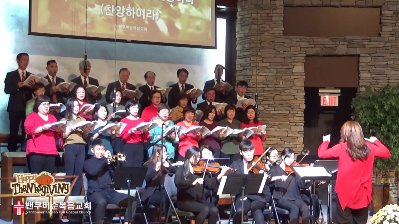 [밴쿠버순복음교회] 18. 10. 7 추수감사주일, 할렐루야 성가대&오케스트라 