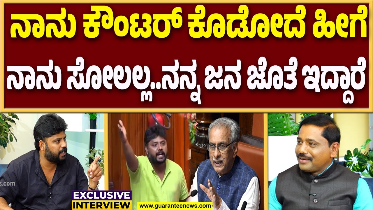 ಕುಮಾರಣ್ಣ..ಯಾಡಿಯುರಪ್ಪ ಬಂದು ವೋಟ್‌ ಹಾಕಲ್ಲ ನನ್ನ ಕಾಂಗ್ರೆಸ್‌ ಜನ ವೋಟ್‌ ಹಾಕಿ ಗೆಲ್ಲಿಸೋದು | Guarantee News