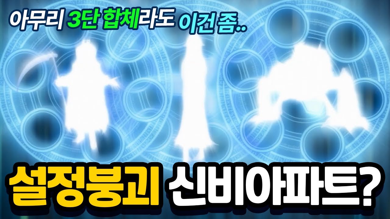 3단 합체라도 이건 좀.. 설정 붕괴된 신비아파트? 청하가 다시 등장?