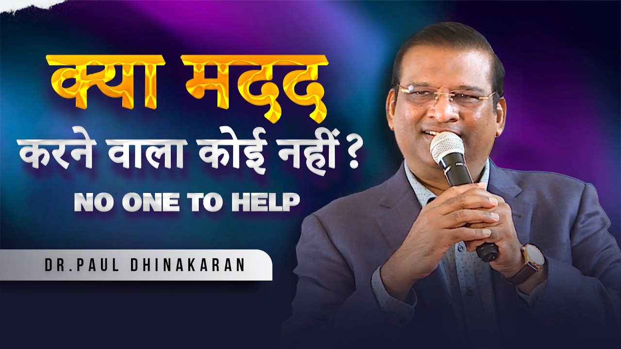 No One Is There to Help? | Dr. Paul Dhinakaran | Christian Message | Jesus Calls