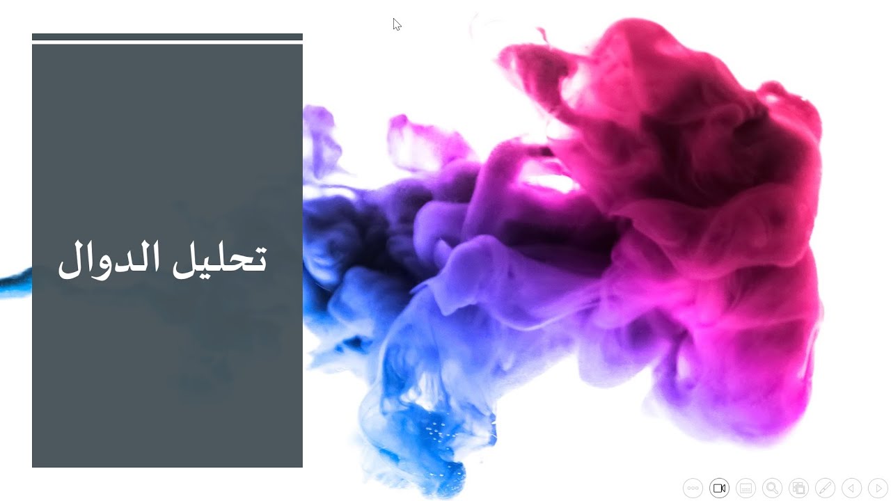 الفترات والمجال ص107