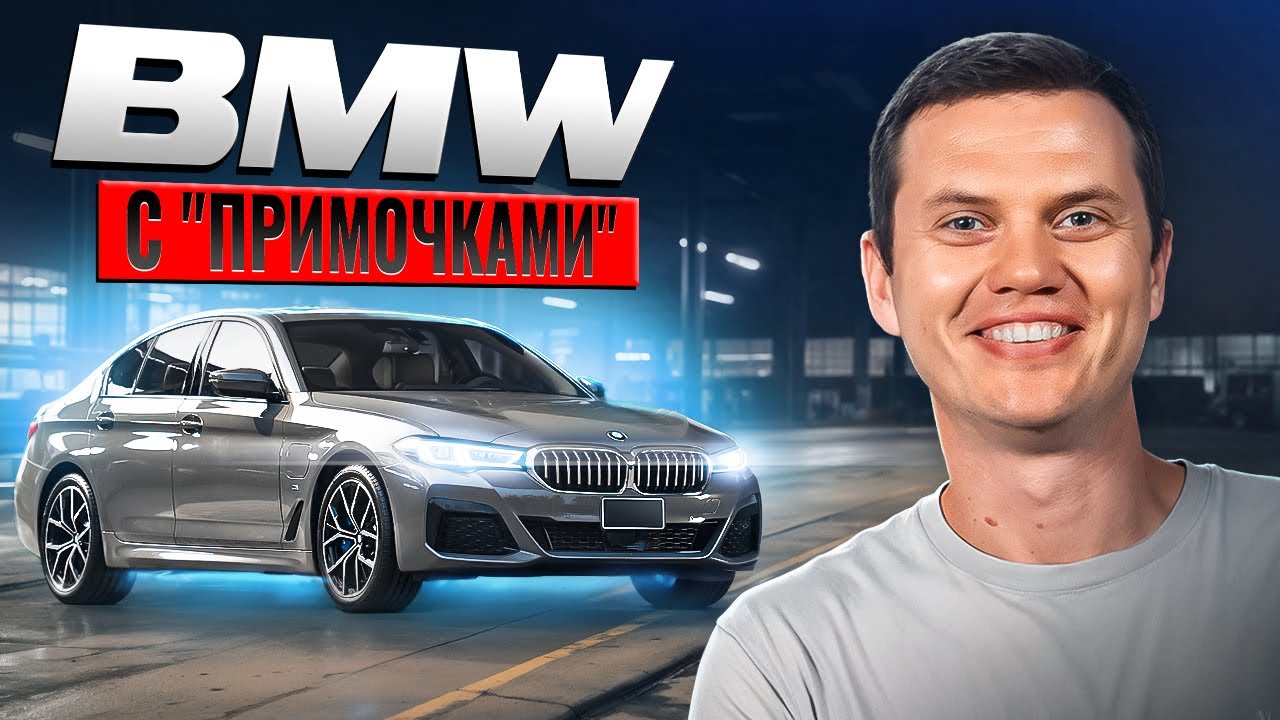 Почему эта BMW дешевле рынка?