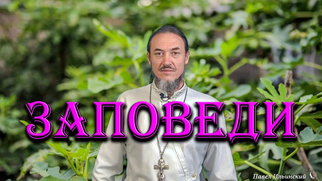 Заповеди Божии. Кто такие нищие духом?