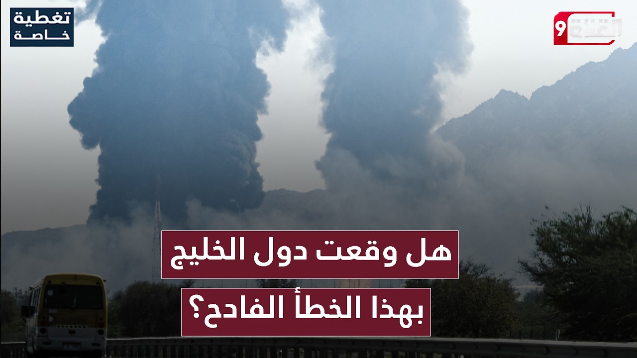 وقوع النووي بأيدي جماعات مسلحة في إيران!! خطأ الخليج وتحالف هرمز