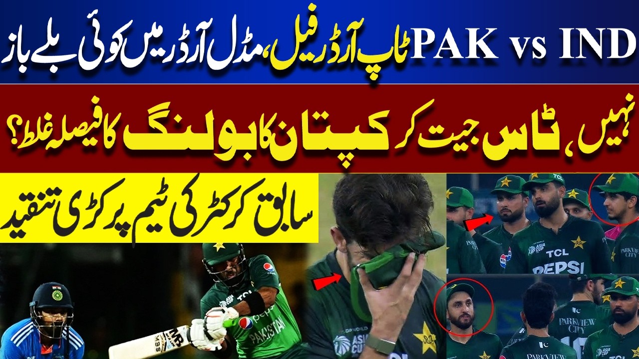 Pakistan Batting Collapse | Top & Middle Order Fails | Captain’s Bowling Decision Questioned