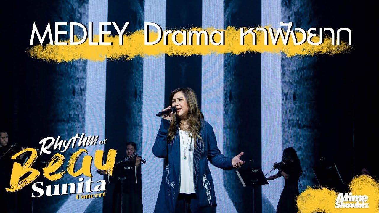 Medley Drama หาฟังยาก - Rhythm Of Beau Sunita Concert