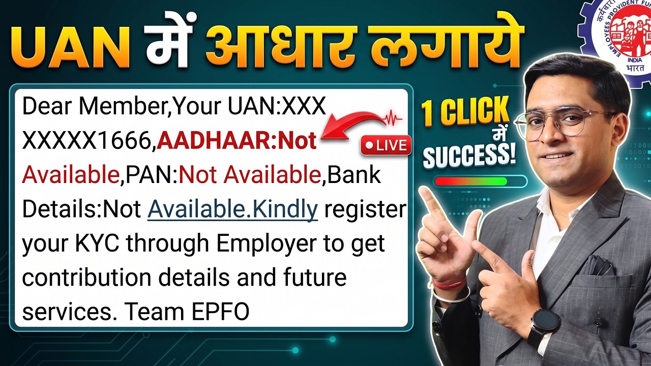 UAN में Aadhaar Link कैसे करें ? how to link Aadhar with UAN Online