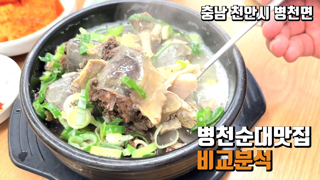 병천순대 4대천왕. 어디로 갈까?