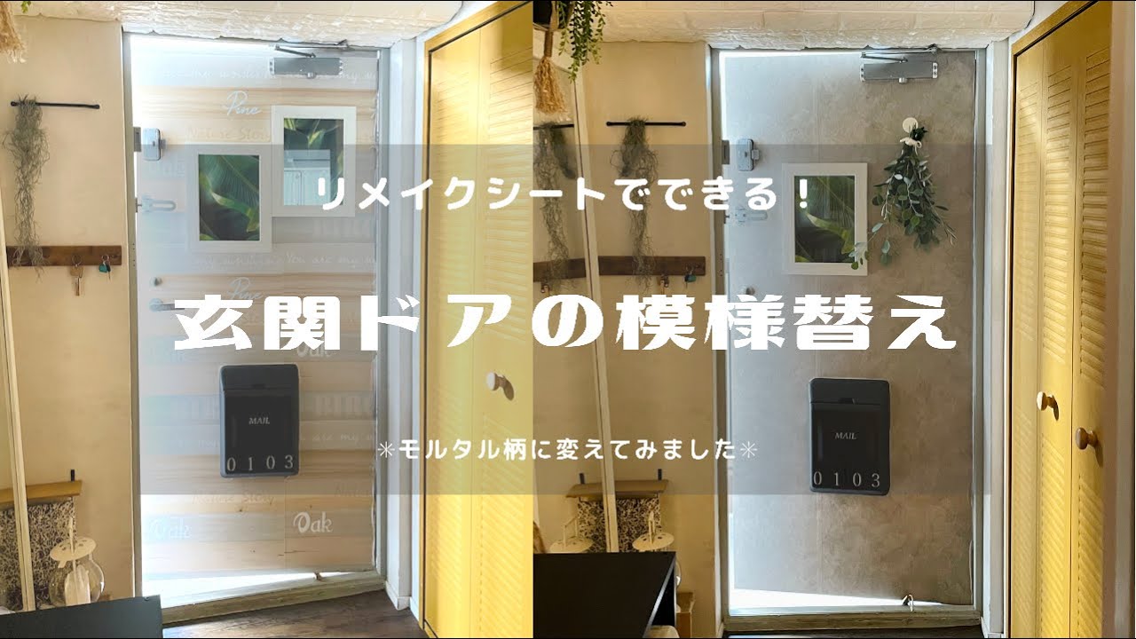 【ドアリメイク】マンション玄関ドアも内側ならリメイクOK!