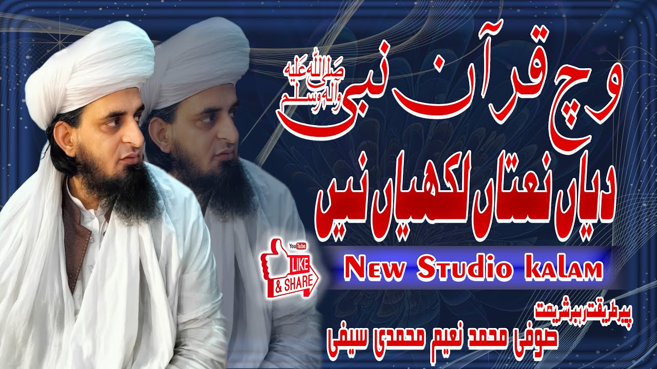 Wich Quran Nabi Dian Natan Likhian Nay || Sufi M Naeem Saifi || New Naat 2023