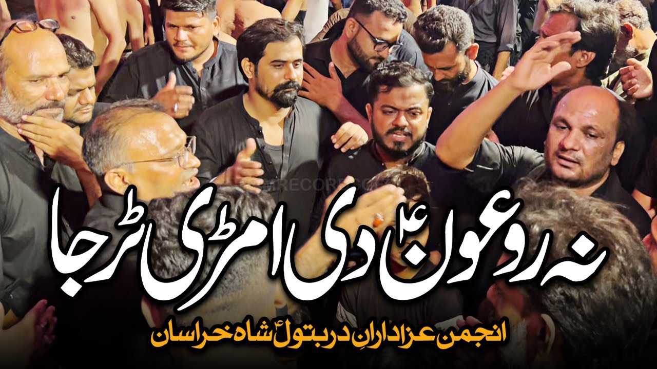 Na Ro Aun Di Amri Tur Ja | AM Records | Azadaran e Dar e Batool | Shahadat e Aun o Mohammad