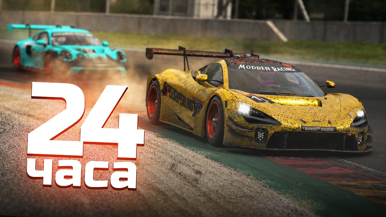 THE ULTIMATE RACE for any sim racer &bull; 24 Hours of SPA