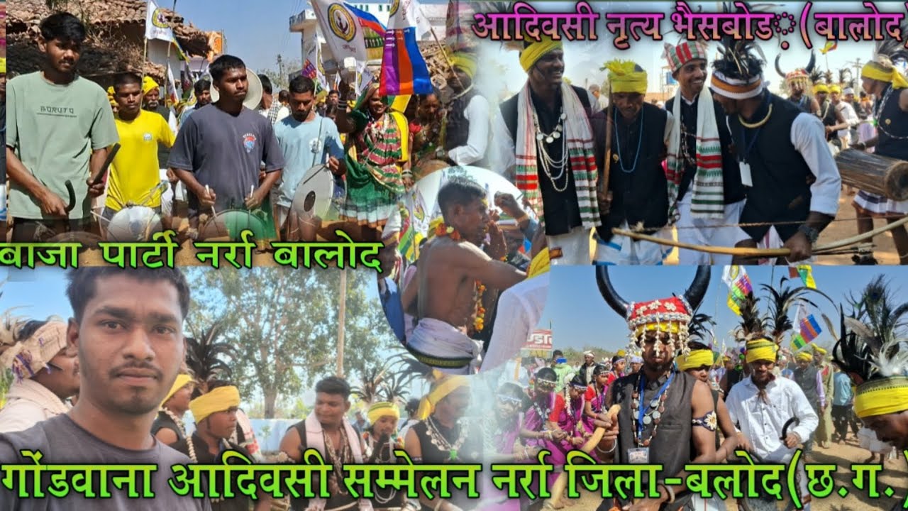 ✨जिला संभाग गोंडवाना आदिवासी सम्मेलन नर्रा 2026 जिला - बालोद(छ.ग.)/Aadivasee sammelan Narra (Balod)/