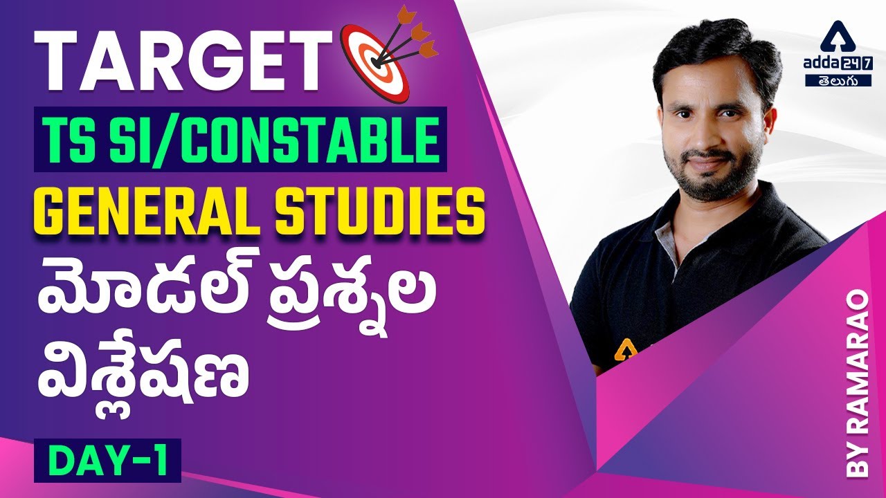 APPSC GROUP-4 Junior Assistant || GENERAL STUDIES || MODEL PAPER EXPLANATION || SET-1