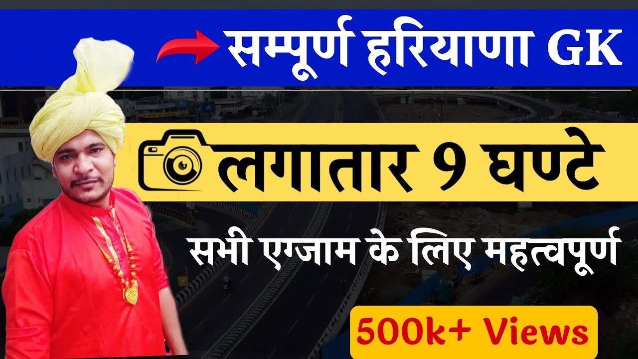 सम्पूर्ण हरियाणा GK |Complete Haryana GK by Parveen Udaan