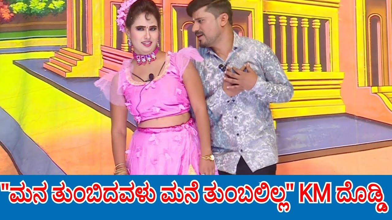 Mana Tumbidavalu Mane thumbalilla Drama ಮನ ತುಂಬಿದಳು ಮನೆ ತುಂಬಲಿಲ್ಲ ಸಾಮಾಜಿಕ ನಾಟಕ ಮಾರಸಿಂಗನಹಳ್ಳಿ SEEN 06