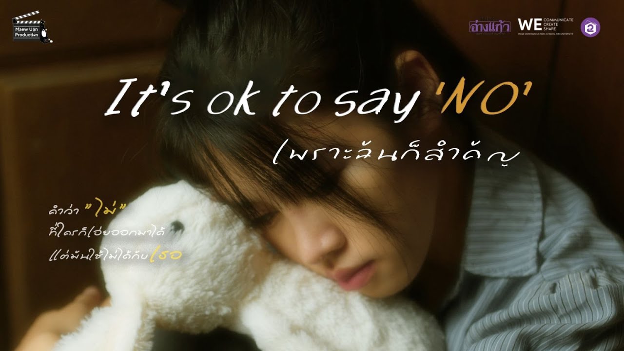 ภาพยนตร์สั้น It's ok to say 'NO' เพราะฉันก็สำคัญ