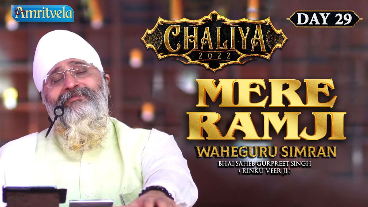 MERE RAMJI - WAHEGURU SIMRAN HD - AMRITVELA TRUST