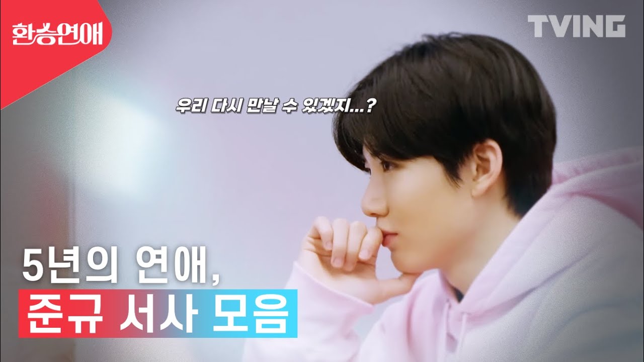 [환승연애] 