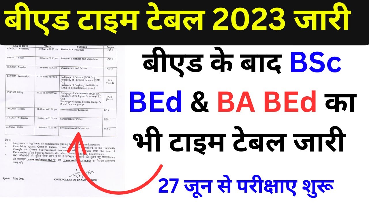 BEd Time Table 2023 । BSc BEd Time Table 2023 | BA BEd Time Table 2023 | BEd Exam Date 2023 |