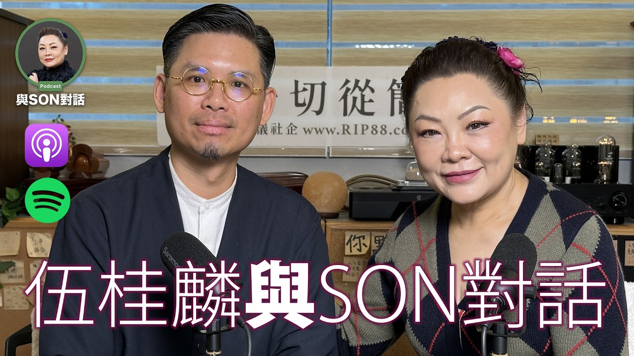 與Son對話 | 伍桂麟博士（Pasu） | 從藝術到殯儀創業 | 以科技革新遺體修復 | 宏福苑 | 張慧敏 | 職場慧眼 | 部份畫面或會引起不安-慎入