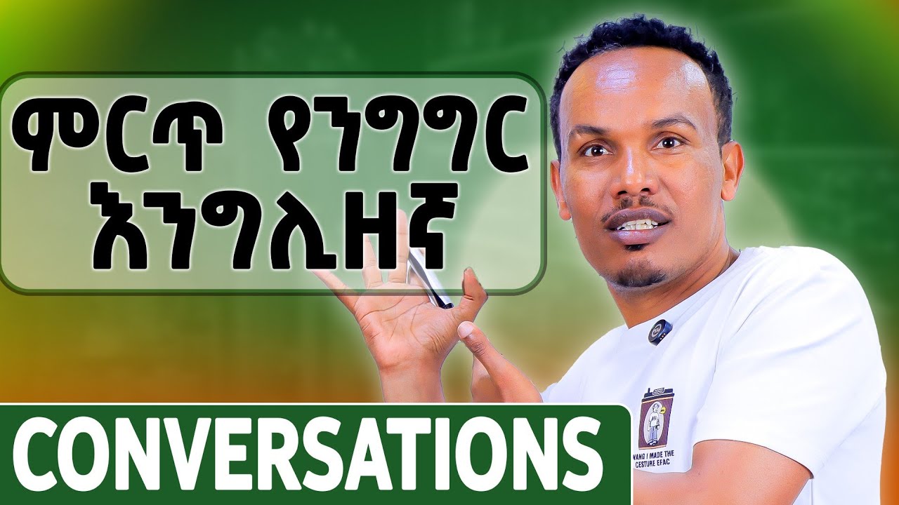 English conversations /የንግግር ትምህርት 