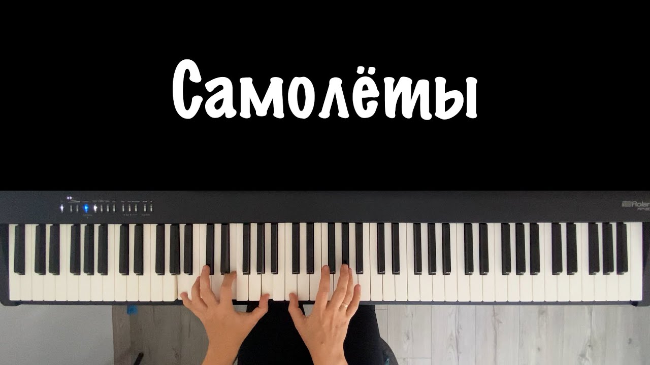 Женя Трофимов - Самолеты || ноты для фортепиано и MIDI