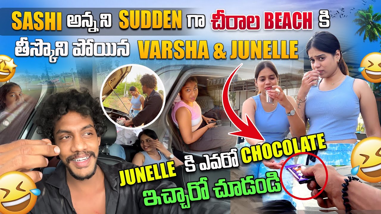 SASHI ANA సడన్ గా చీరల BEACH KI తీసుకొని పోయిన VARSHA AND JUNELLE