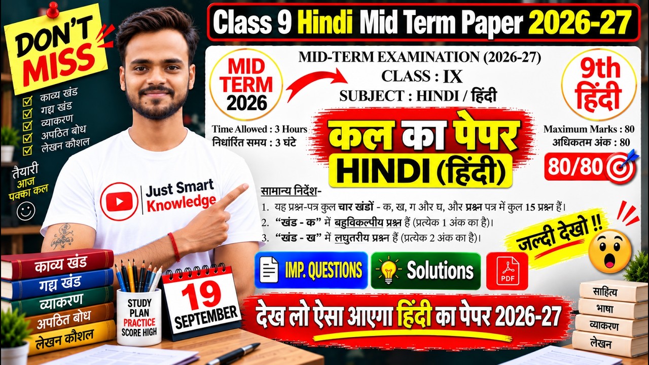 🔥class 9 hindi mid term question paper 2026-27 | class 9 hindi mid term sample paper 2026-27 | cbse
