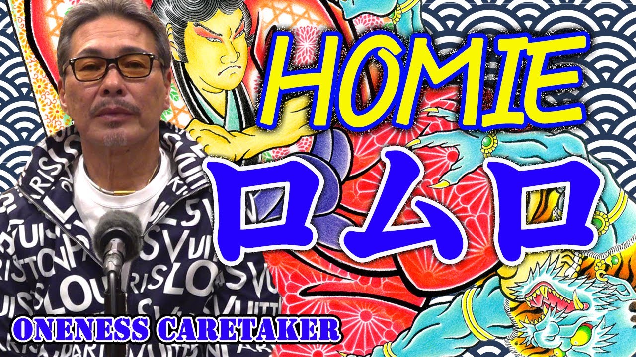 HOMIE KEI　ロムロ