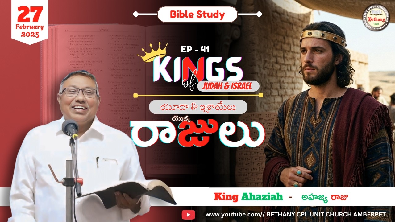 EP - 42 || అహజ్య || #biblestudy #hebronmessages || యూదా & ఇశ్రాయేలు రాజులు