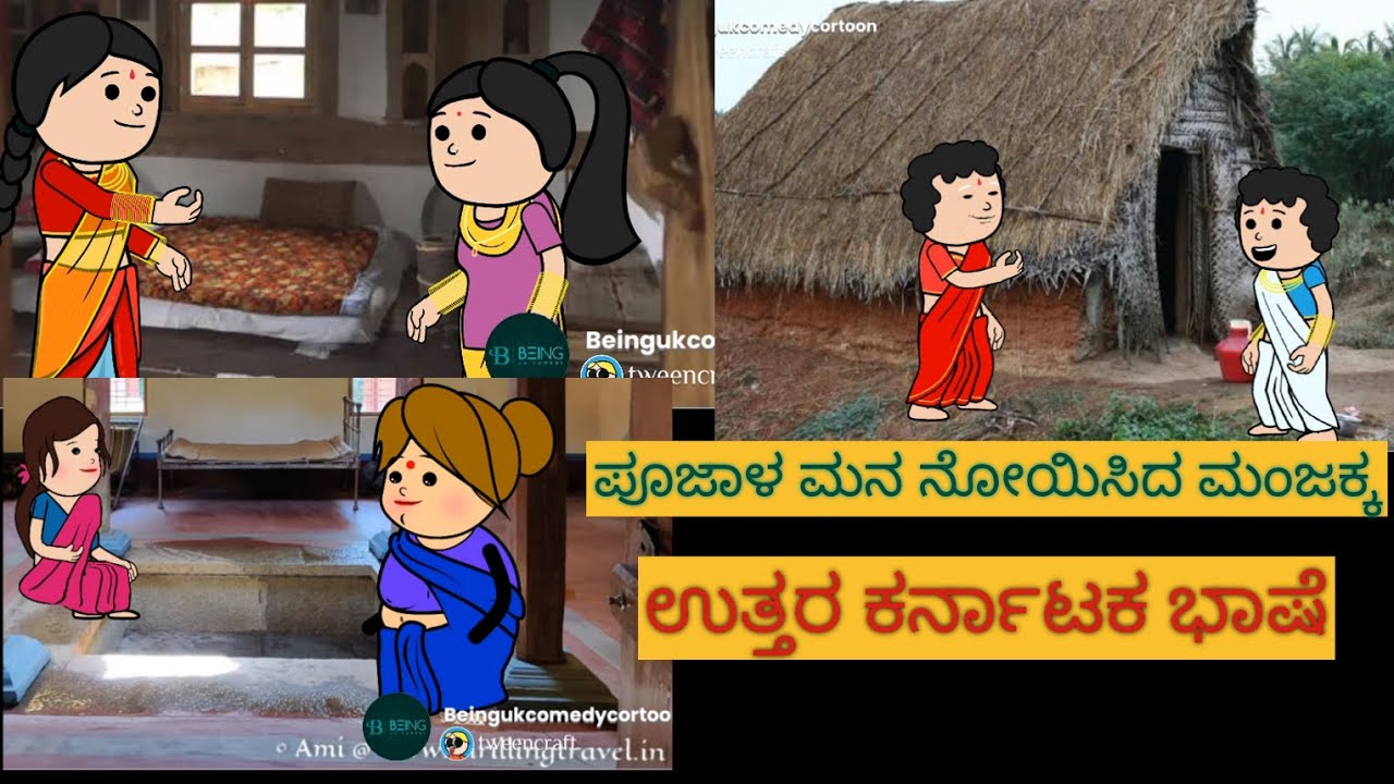 ಹಳ್ಳಿ ಜೀವನದ ಕಥೆ |#Shantakka #UttarkarnatakaComedy #kannnadaStorie #Kannadacomedy #Gombekathegalue