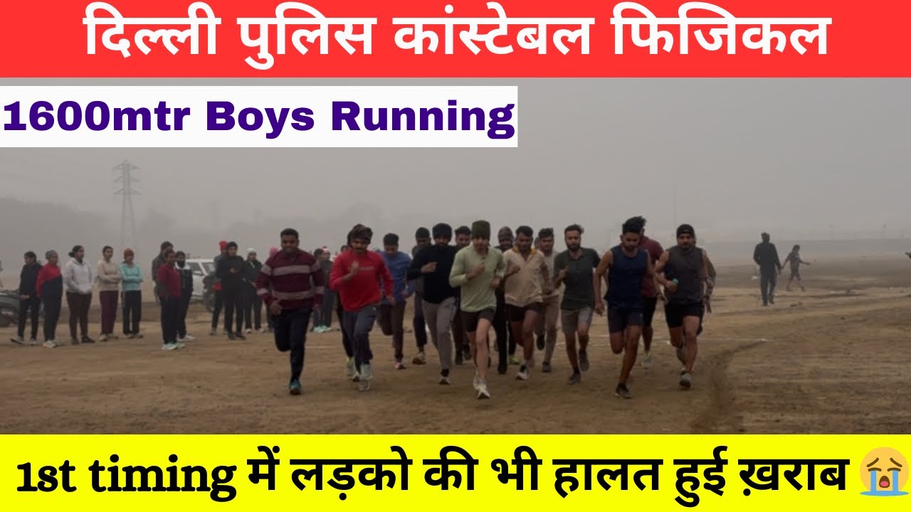 1600 mtr boys running timing | Delhi police constable physical | #delhipolice #physical #bestcoach 