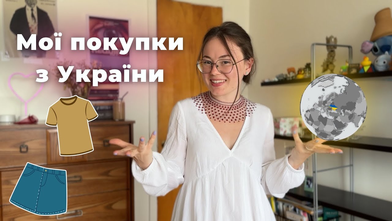 Що я привезла з України🥰