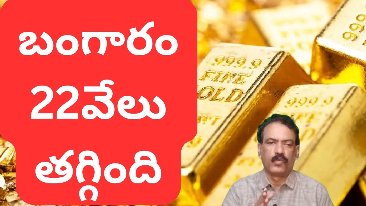 Today Gold Rate Live || బంగారం దారుణంగా పడిపోయింది || Latest #gold  Price in #india