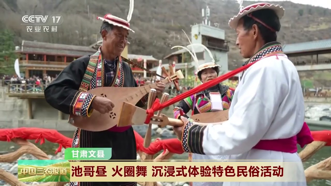 [中国三农报道]甘肃文县 池哥昼 火圈舞 沉浸式体验特色民俗活动 | 农业致富经 Agriculture And Farming