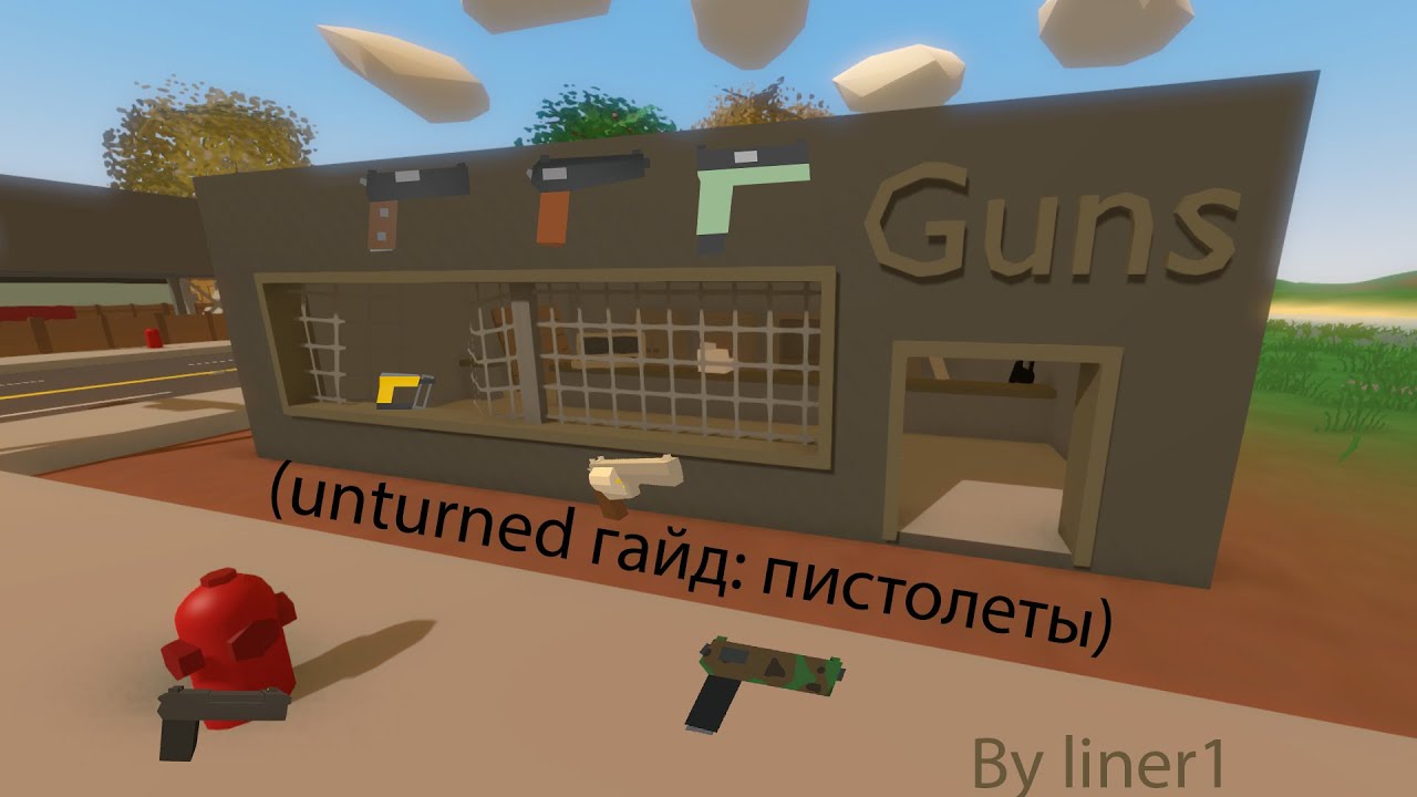 (Unturned гайд: пистолеты)