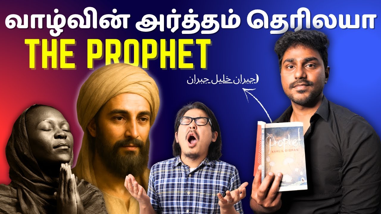 The Prophet | வாழ்வை புரியவைக்கும் புத்தகம் | Tamil Book Summary | Karka Kasadara