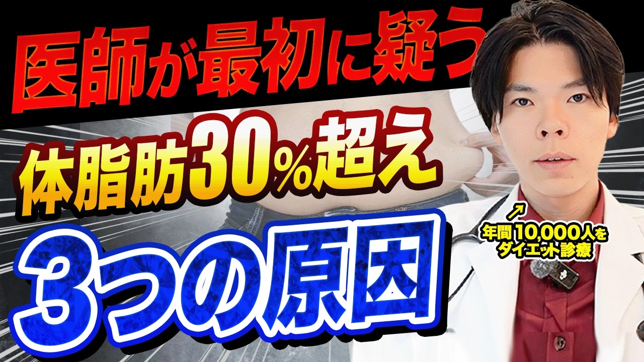 【悲報】体脂肪30%超えの原因を知らないと一生痩せません。