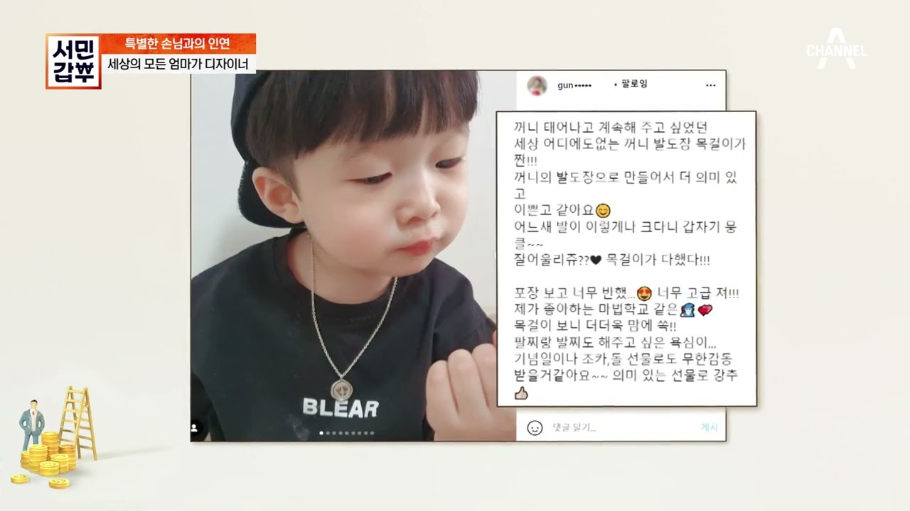 [교양] 서민갑부 362회_211214_소중한 추억을 봉인해드립니다! 세상에 단 하나뿐인 특별한 주얼리