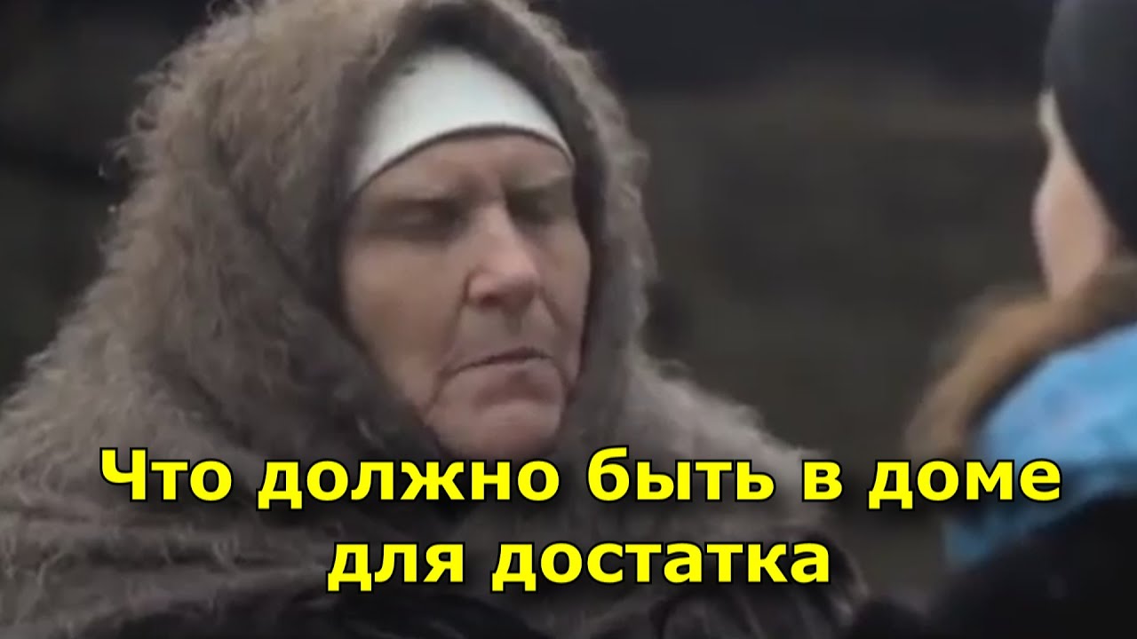 Баба Нина рассказала, что должно быть в доме для достатка, и другие денежные приметы