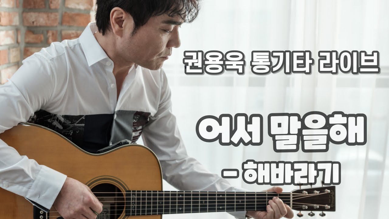 어서 말을 해 - 해바라기
