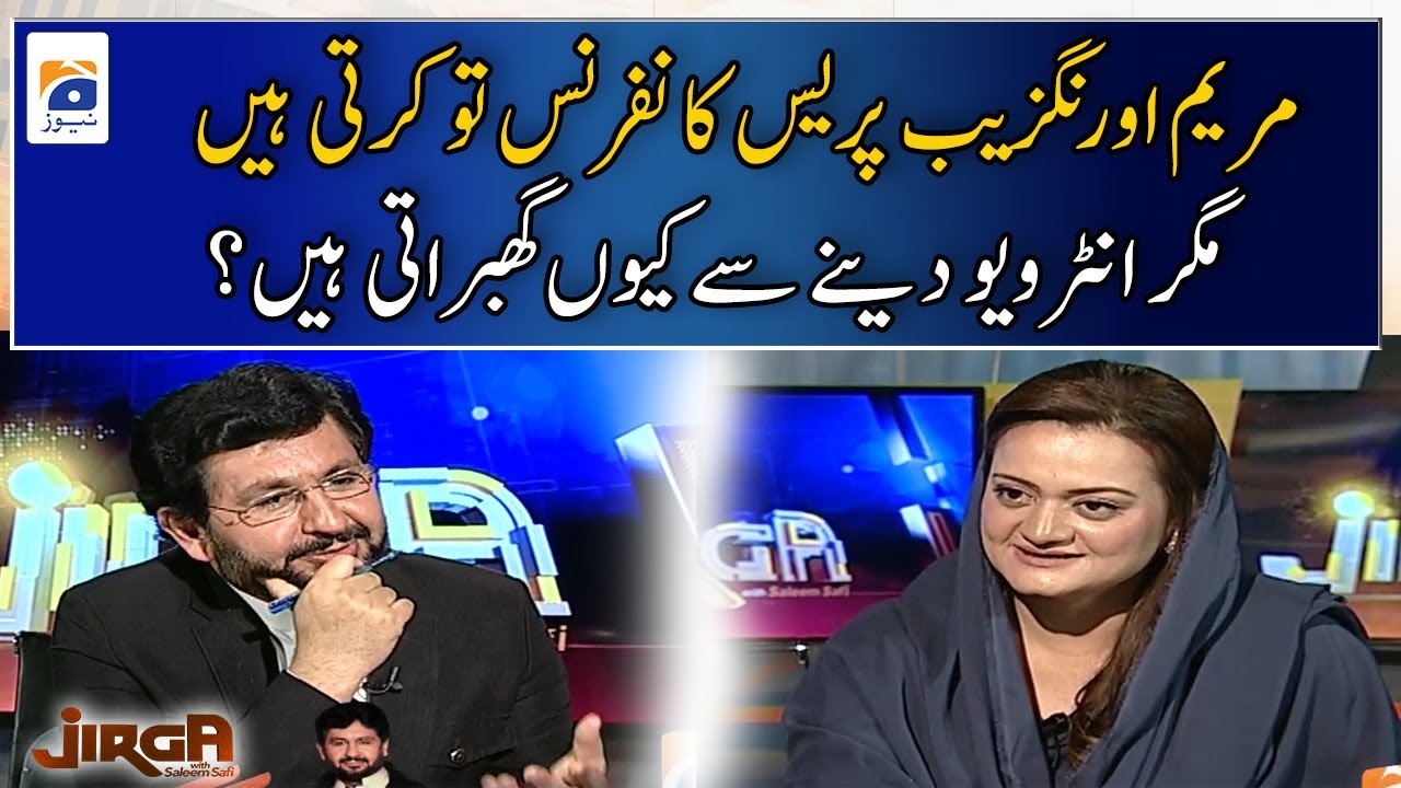 Maryam Aurangzeb gives a press conference, but why is she afraid to give an interview?