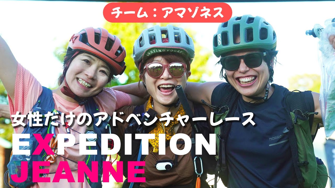 【女性だけの】過酷なアドベンチャーレース！ジェンヌに初出場！北海道ニセコの大地を駆け回りました！自転車とランとパックラフトで走り続ける7時間。果たして結果は…？［Niseko Expedition］